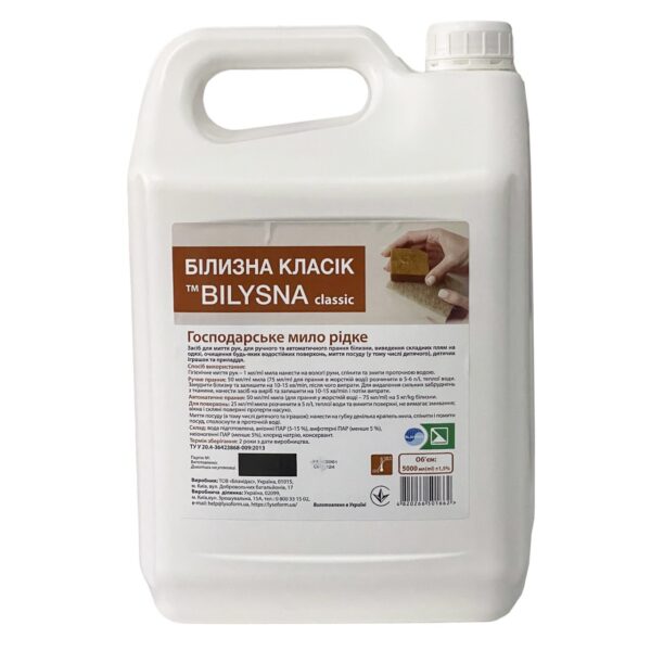 Білизна класік, господарське мило 5000мл